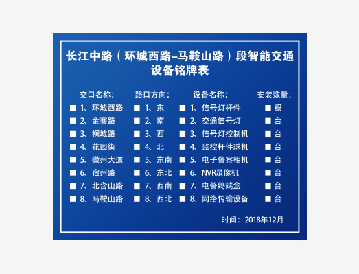 智能交通設(shè)備銘牌不干膠貼紙